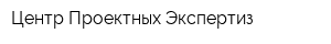 Центр Проектных Экспертиз