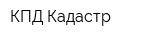 КПД-Кадастр