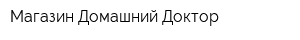 Магазин Домашний Доктор