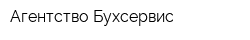 Агентство Бухсервис