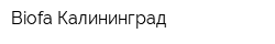 Biofa Калининград