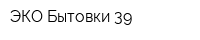 ЭКО Бытовки 39
