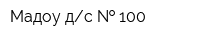 Мадоу дс   100