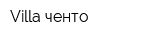 Villa ченто