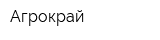 Агрокрай