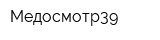 Медосмотр39