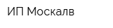 ИП Москалв