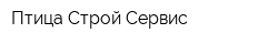 Птица Строй Сервис