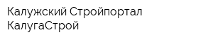 Калужский Стройпортал КалугаСтрой