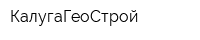 КалугаГеоСтрой