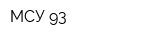 МСУ-93