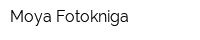 Moya Fotokniga