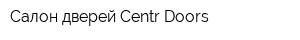 Салон дверей Centr Doors