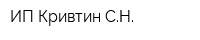 ИП Кривтин СН