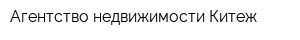 Агентство недвижимости Китеж