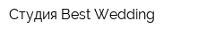 Студия Best Wedding