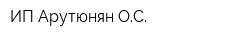 ИП Арутюнян ОС