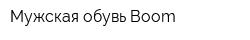 Мужская обувь Boom