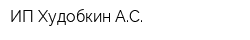 ИП Худобкин АС