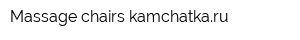 Massage-chairs-kamchatkaru