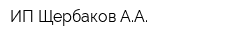 ИП Щербаков АА