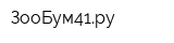 ЗооБум41ру