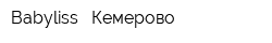 Babyliss - Кемерово