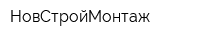 НовСтройМонтаж