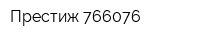 Престиж-766076