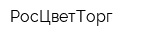 РосЦветТорг