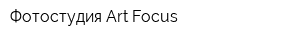 Фотостудия Art Focus