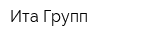 Ита Групп