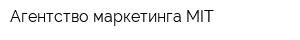 Агентство маркетинга MIT