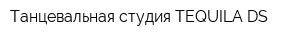 Танцевальная студия TEQUILA DS