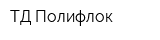 ТД Полифлок