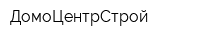 ДомоЦентрСтрой