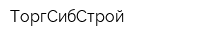 ТоргСибСтрой