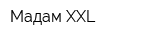 Мадам XXL