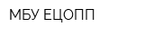 МБУ ЕЦОПП