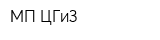 МП ЦГиЗ