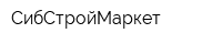 СибСтройМаркет