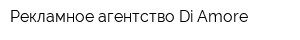 Рекламное агентство Di-Amore