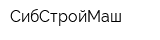 СибСтройМаш