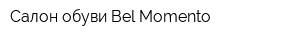 Салон обуви Bel Momento