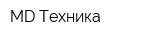 MD Техника