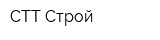 СТТ-Строй