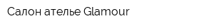 Салон-ателье Glamour