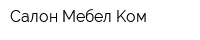 Салон Мебел Kом