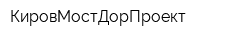 КировМостДорПроект