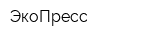 ЭкоПресс